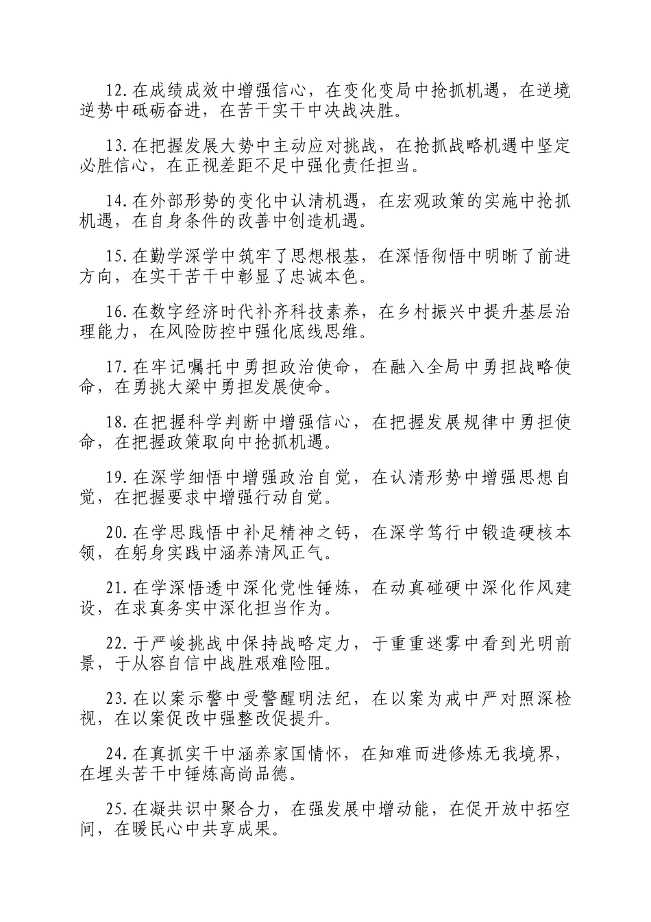 中字型排比句（2025年8月14日）_第2页