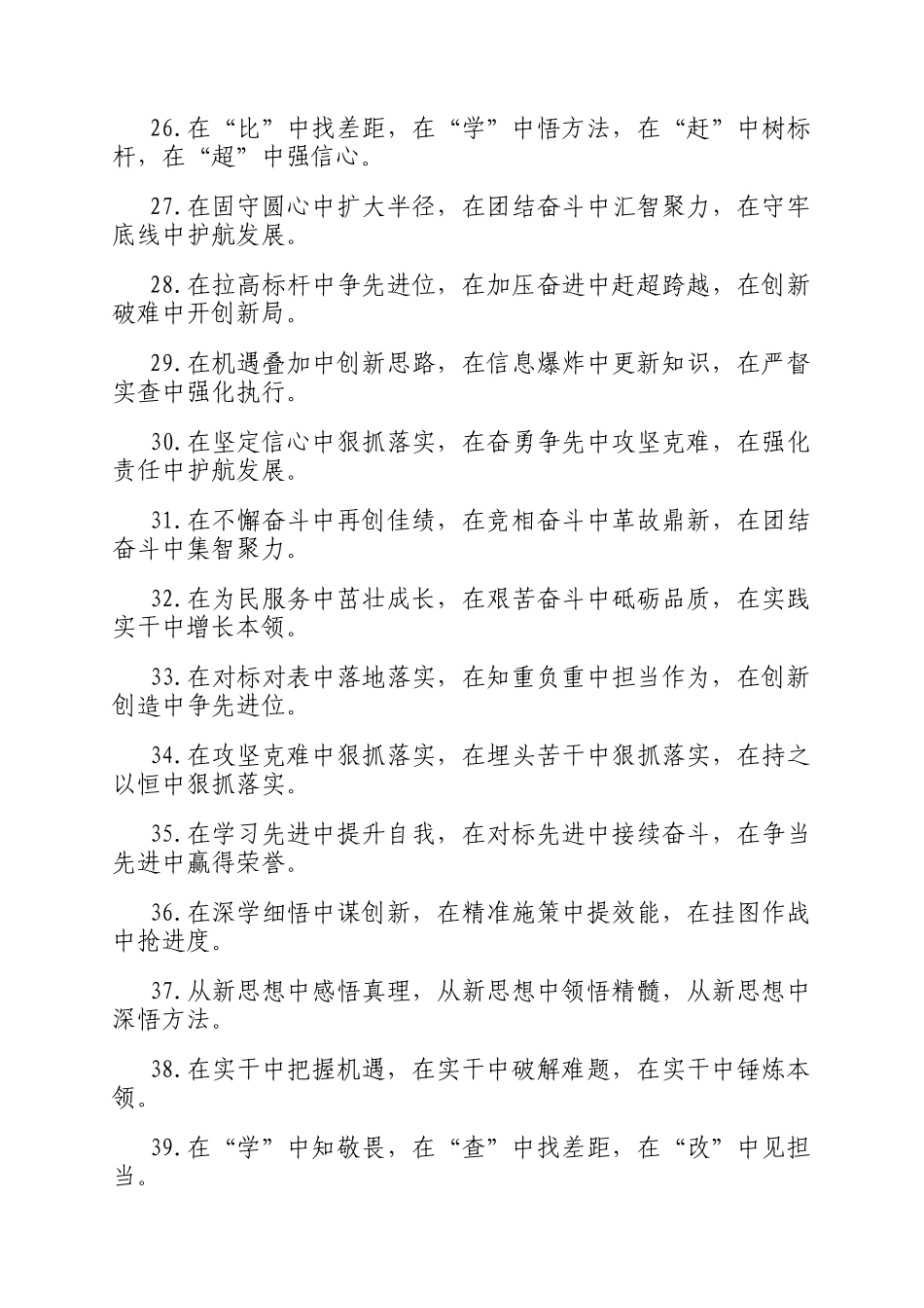 中字型排比句（2025年8月14日）_第3页