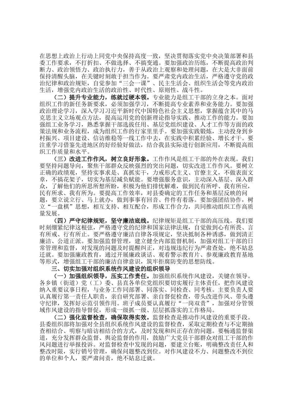 县委组织部长在全县组织系统作风建设专题会议上的讲话_第2页