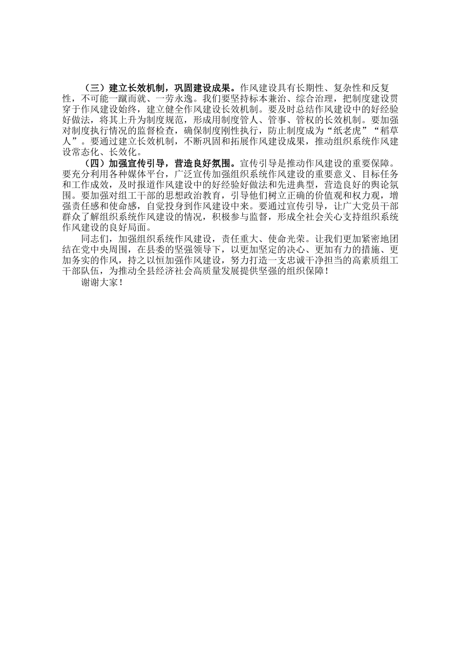 县委组织部长在全县组织系统作风建设专题会议上的讲话_第3页