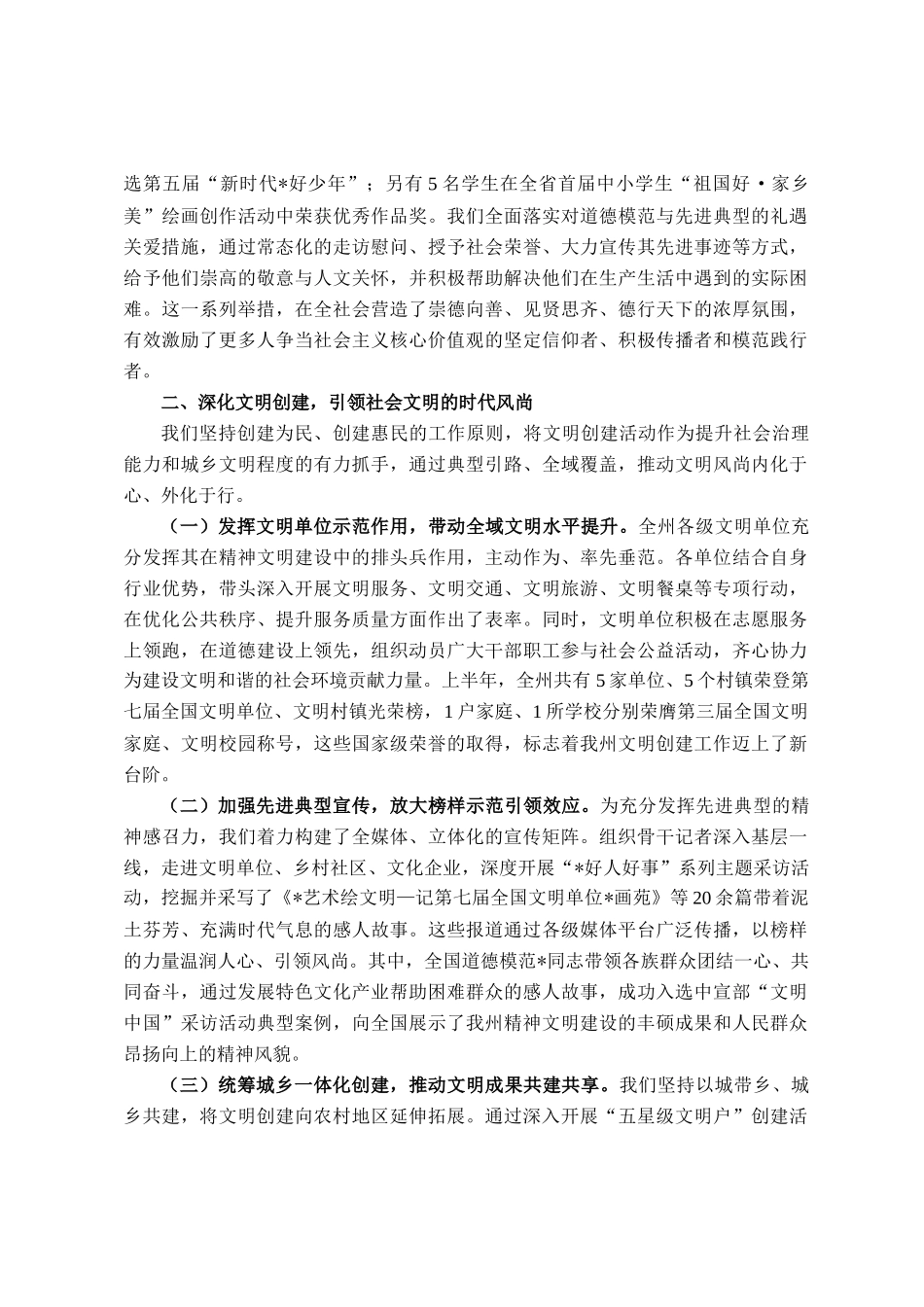 州2025年上半年精神文明建设工作总结_第2页