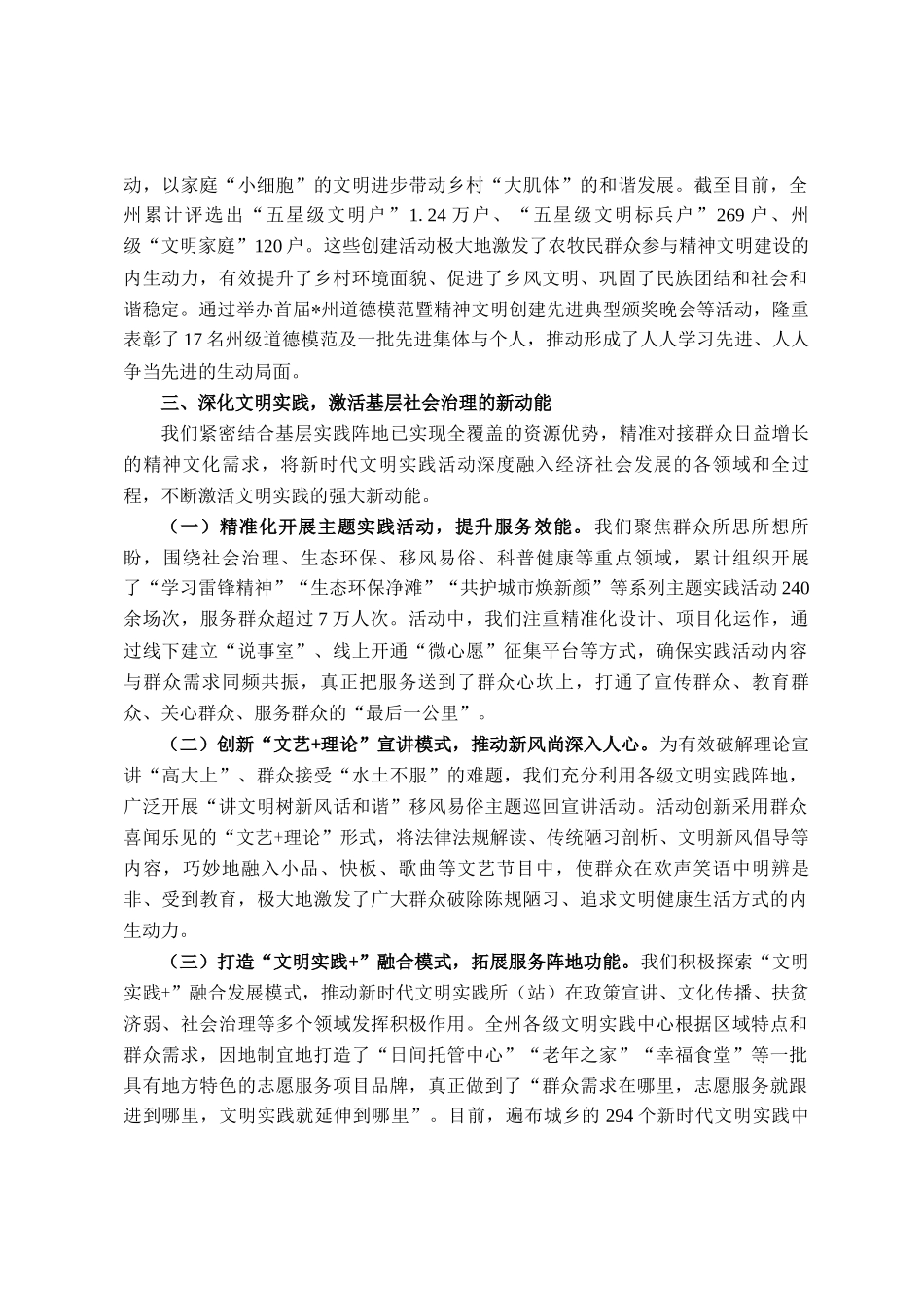 州2025年上半年精神文明建设工作总结_第3页