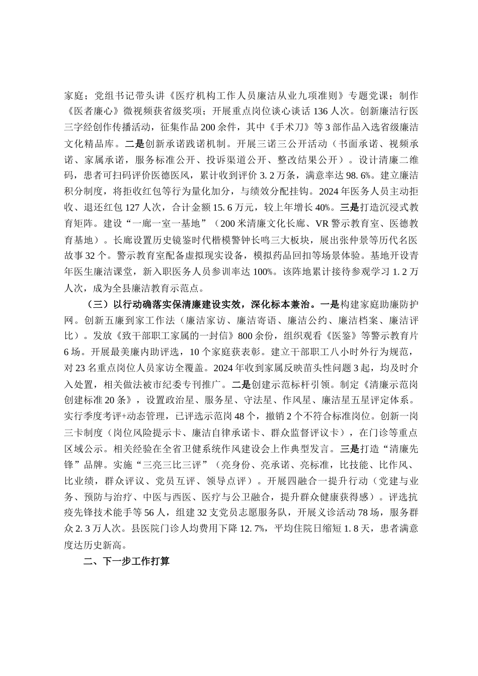 县卫健局清廉机关建设工作情况报告_第2页