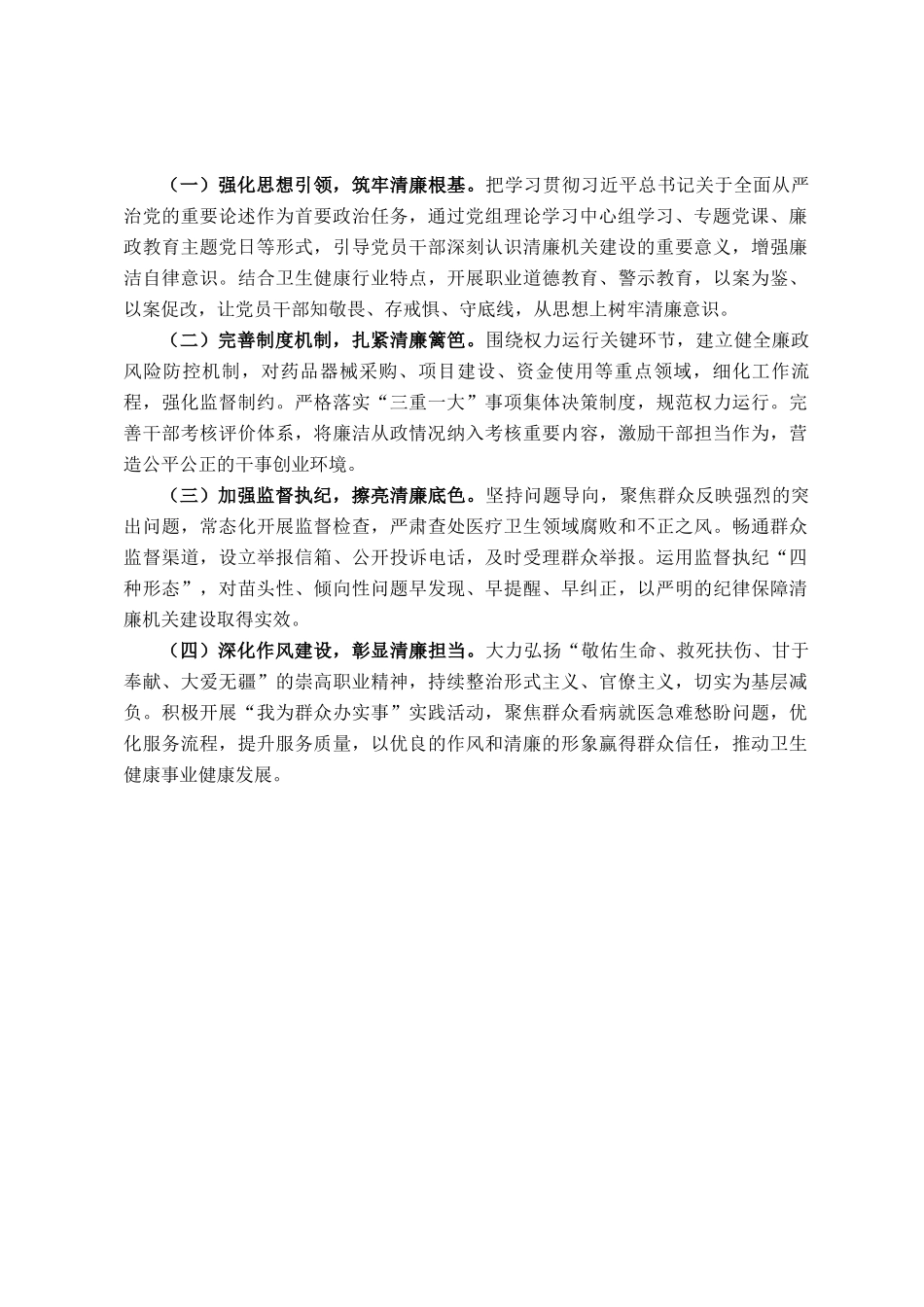 县卫健局清廉机关建设工作情况报告_第3页