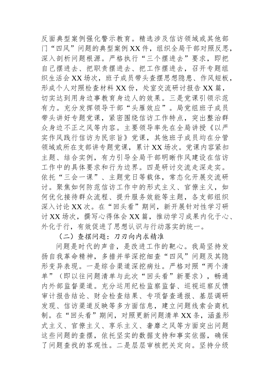 县信访局关于深入贯彻作风建设专题回头看情况报告_第2页