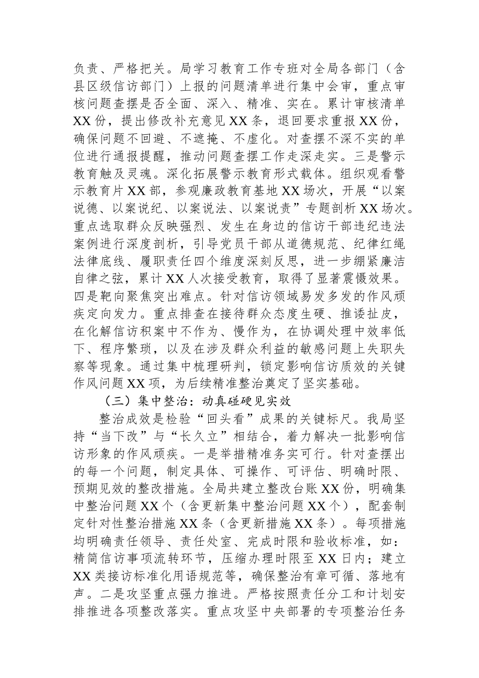 县信访局关于深入贯彻作风建设专题回头看情况报告_第3页