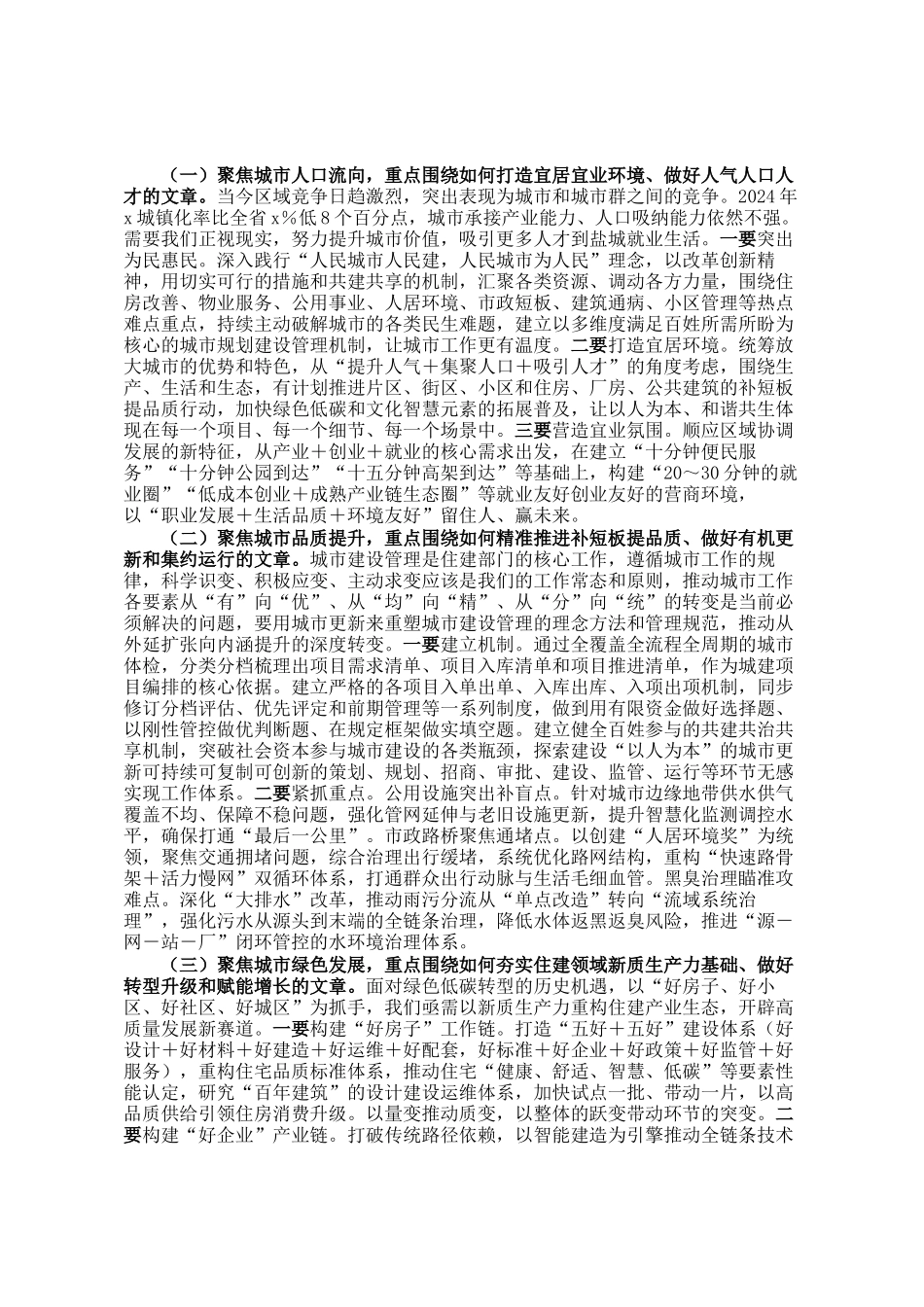 住建局关于城市工作相关情况的汇报_第3页