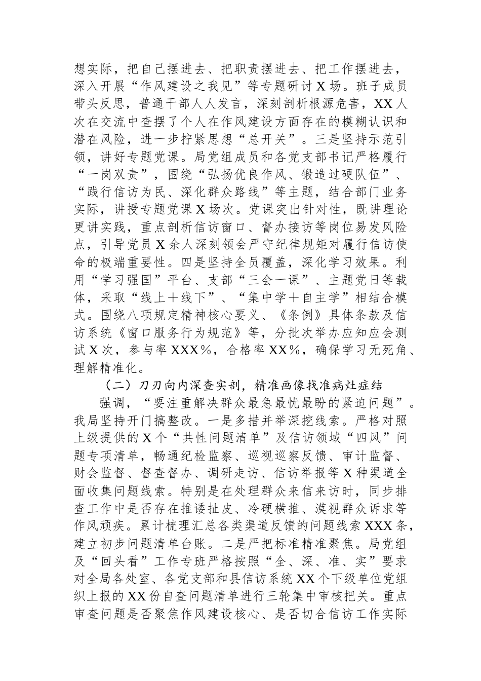 县信访局深入贯彻作风建设专题“回头看”工作报告_第2页