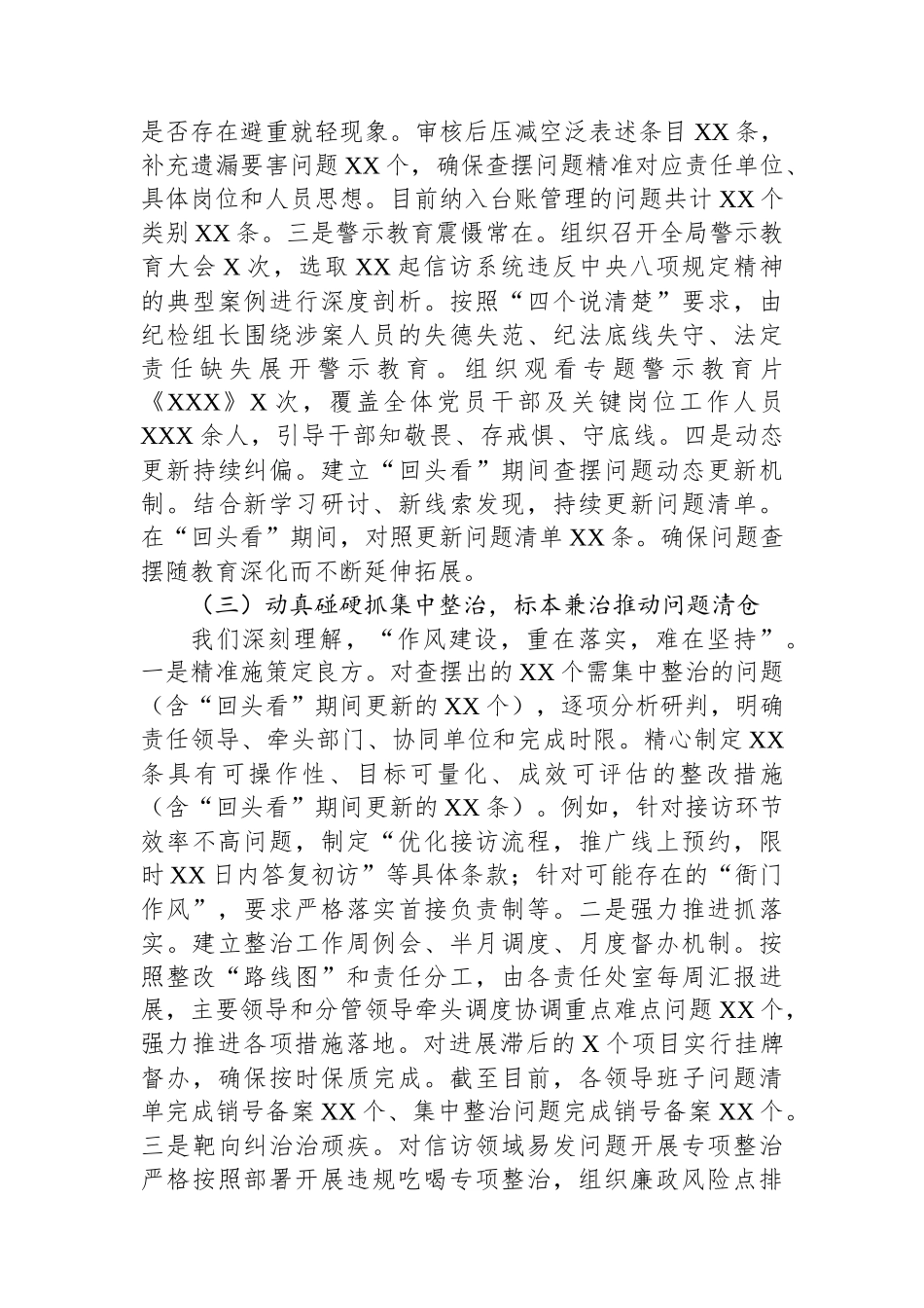 县信访局深入贯彻作风建设专题“回头看”工作报告_第3页