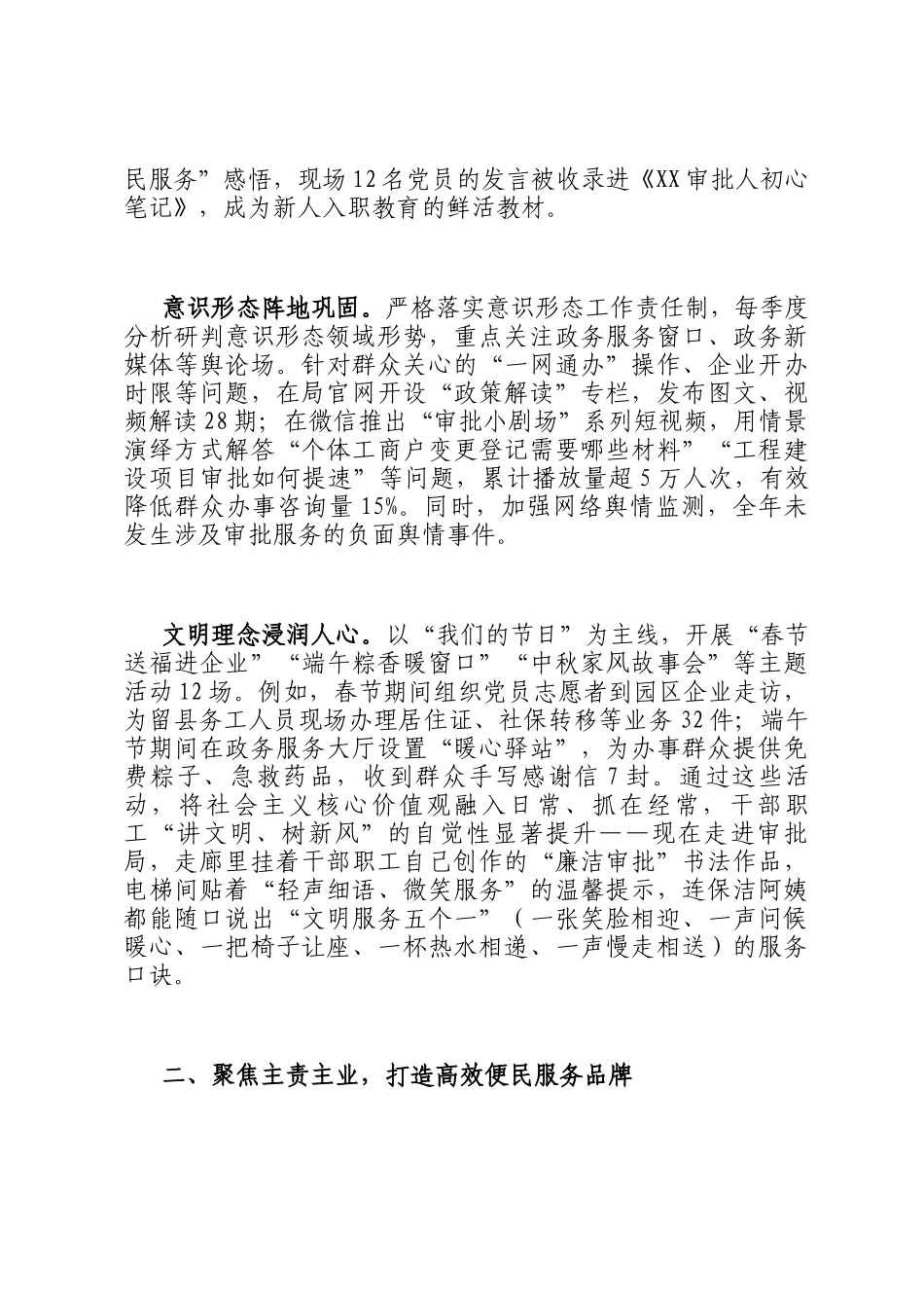 县行政审批局2025年申请保持县级文明单位自查报告_第2页