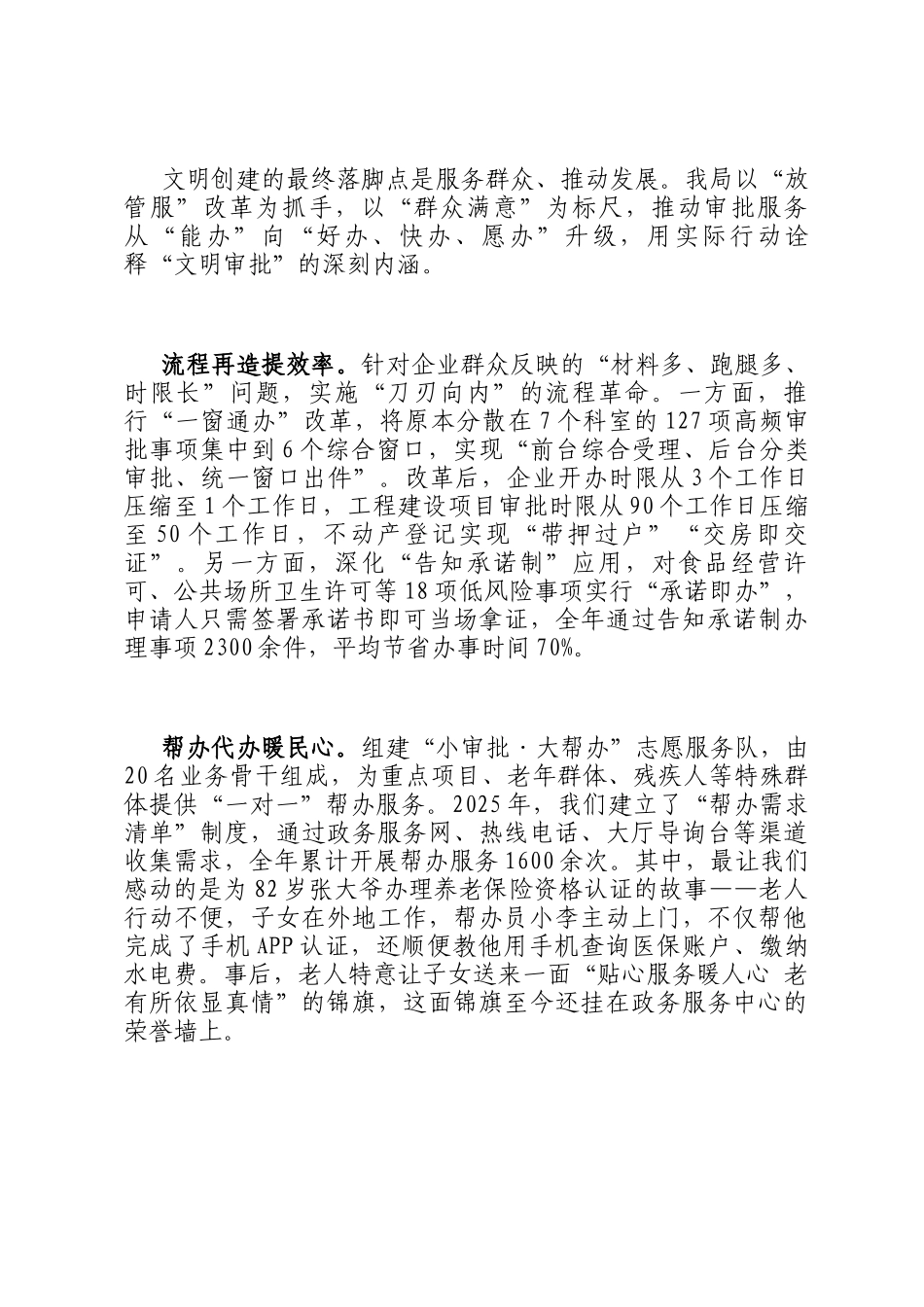 县行政审批局2025年申请保持县级文明单位自查报告_第3页