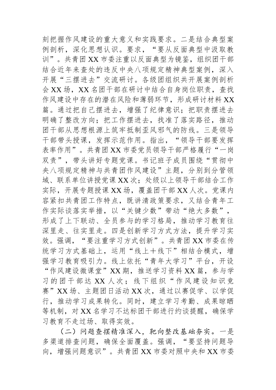 铸牢作风根基，青春扬帆正航——团市委关于深入贯彻作风建设专题“回头看”情况报告_第2页