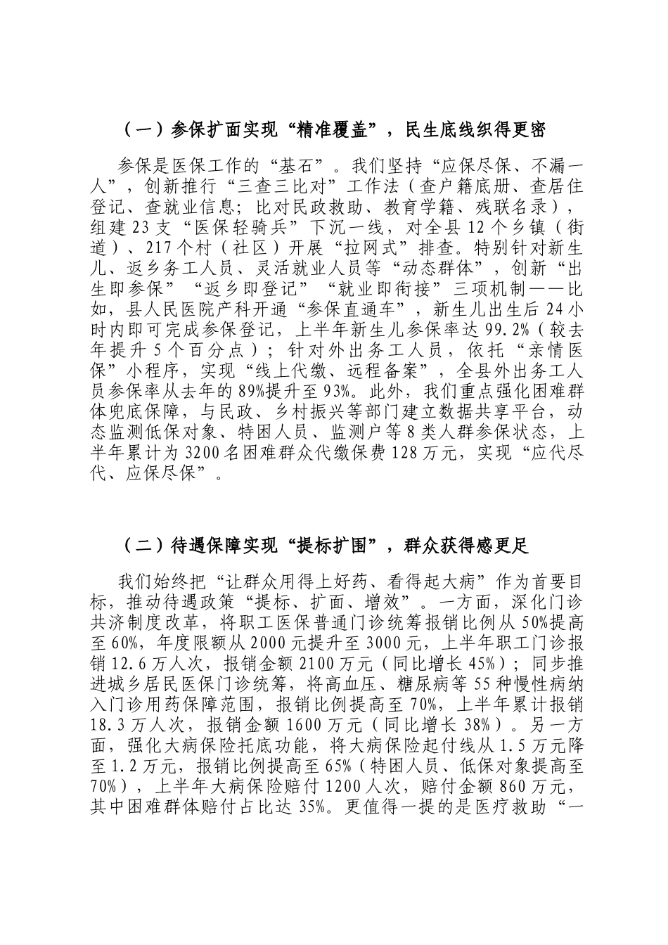 县医保局长在医疗保障工作推进会议上的汇报发言_第2页