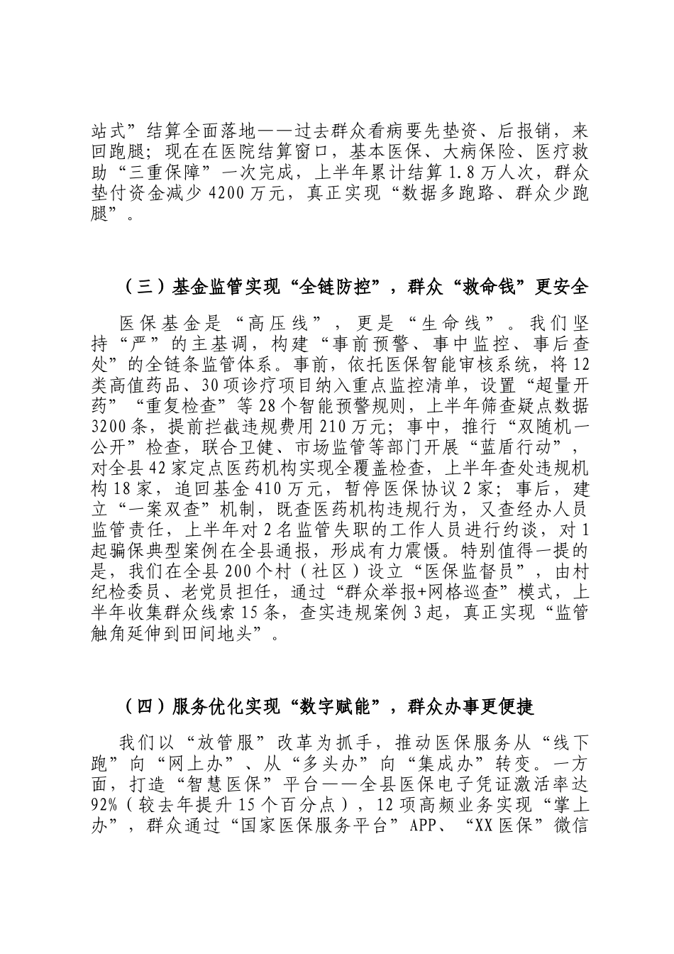 县医保局长在医疗保障工作推进会议上的汇报发言_第3页