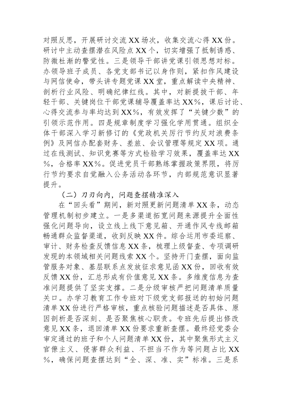 筑牢作风堤坝，锻造清朗网络铁军——关于深入贯彻作风建设专题“回头看”情况报告_第2页