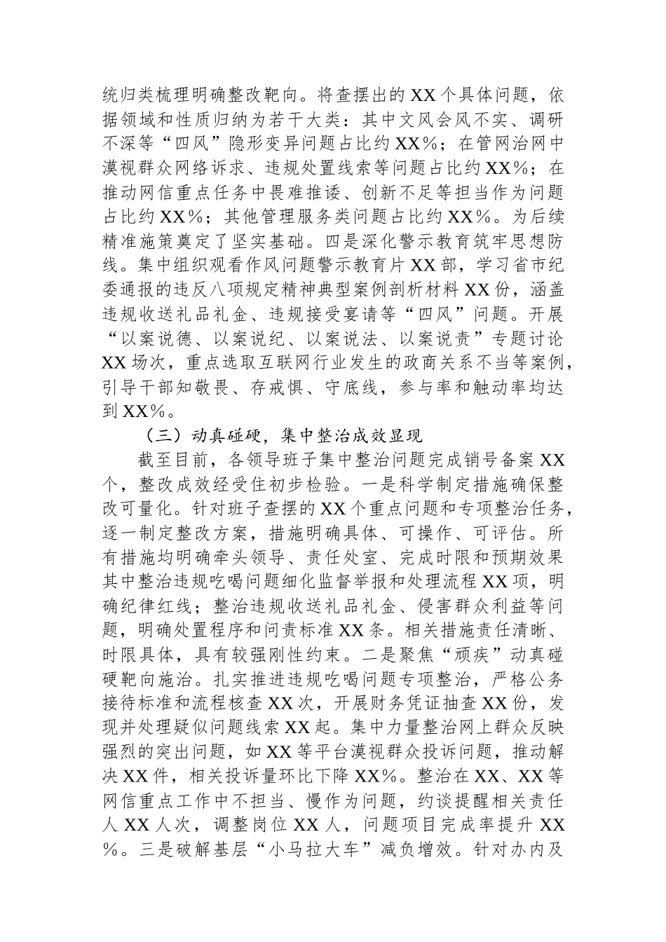 筑牢作风堤坝，锻造清朗网络铁军——关于深入贯彻作风建设专题“回头看”情况报告_第3页