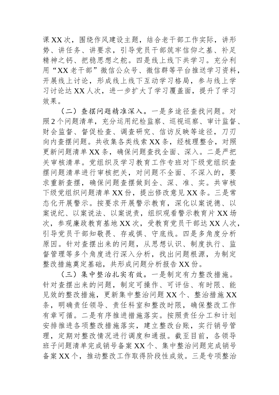 筑牢作风堤坝，推动老干部工作提质增效——关于深入贯彻作风建设专题“回头看”情况报告_第2页