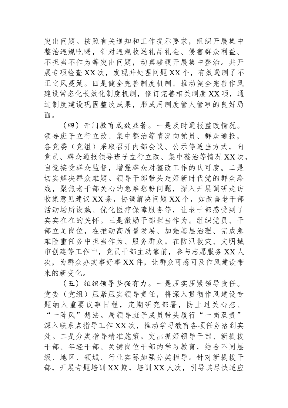 筑牢作风堤坝，推动老干部工作提质增效——关于深入贯彻作风建设专题“回头看”情况报告_第3页