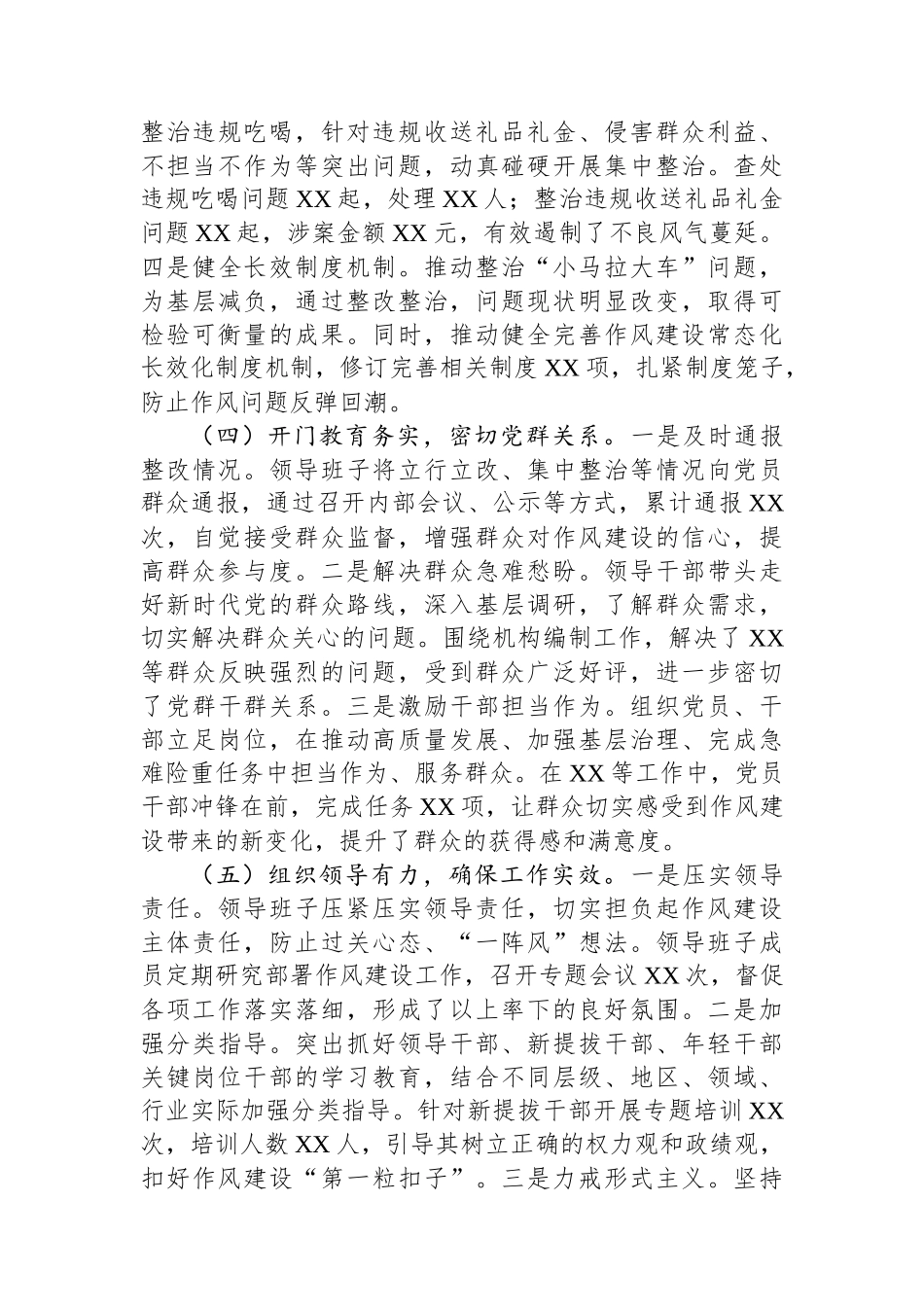 筑牢作风之基，推动编办工作提质增效——关于深入贯彻作风建设专题“回头看”情况报告_第3页