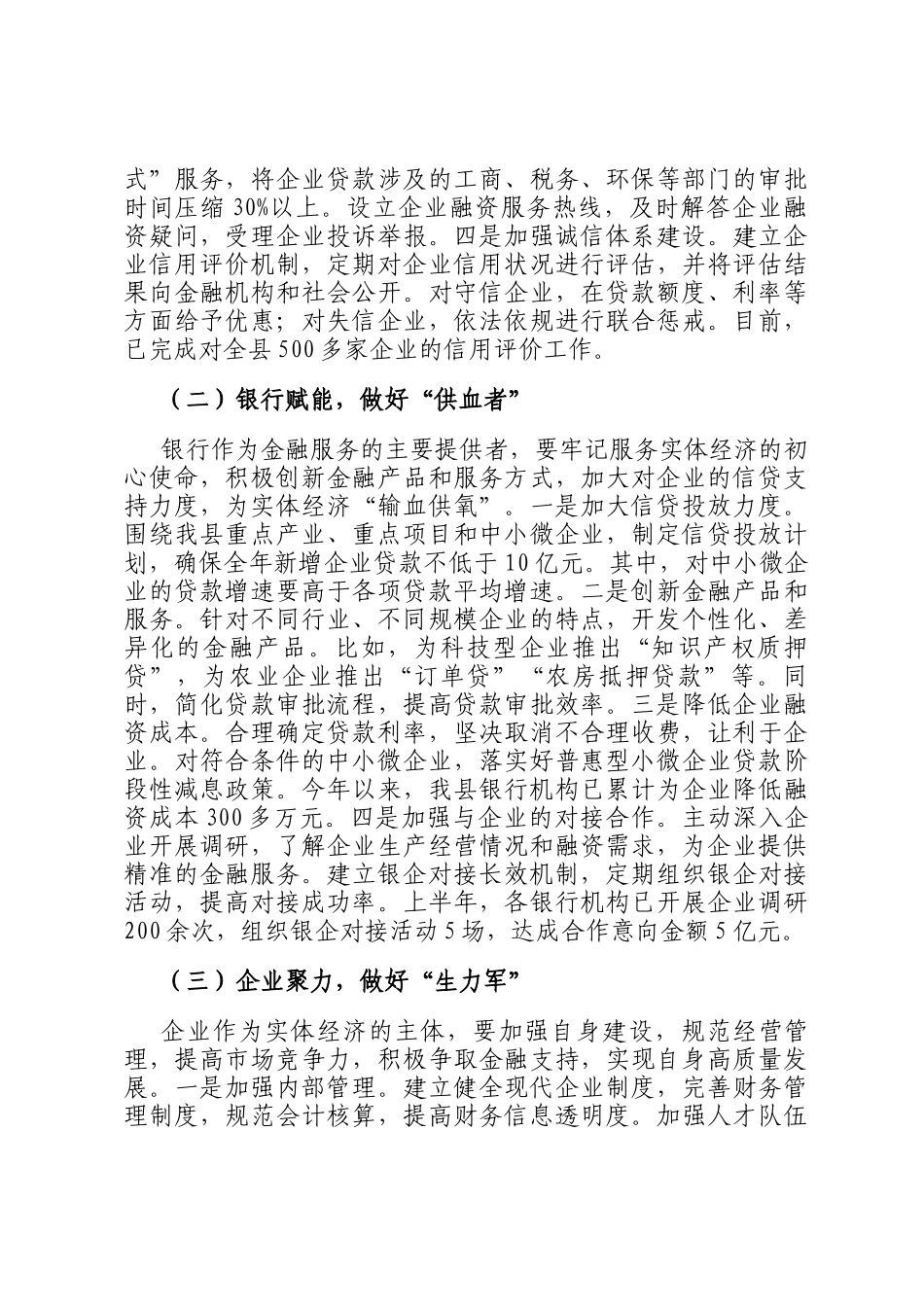 县长在金融服务实体经济对接会上的讲话_第2页