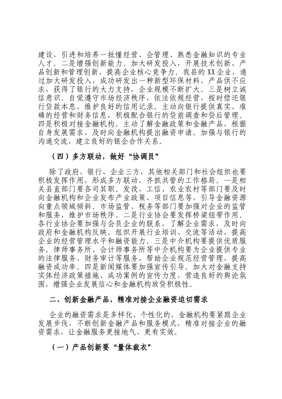 县长在金融服务实体经济对接会上的讲话_第3页