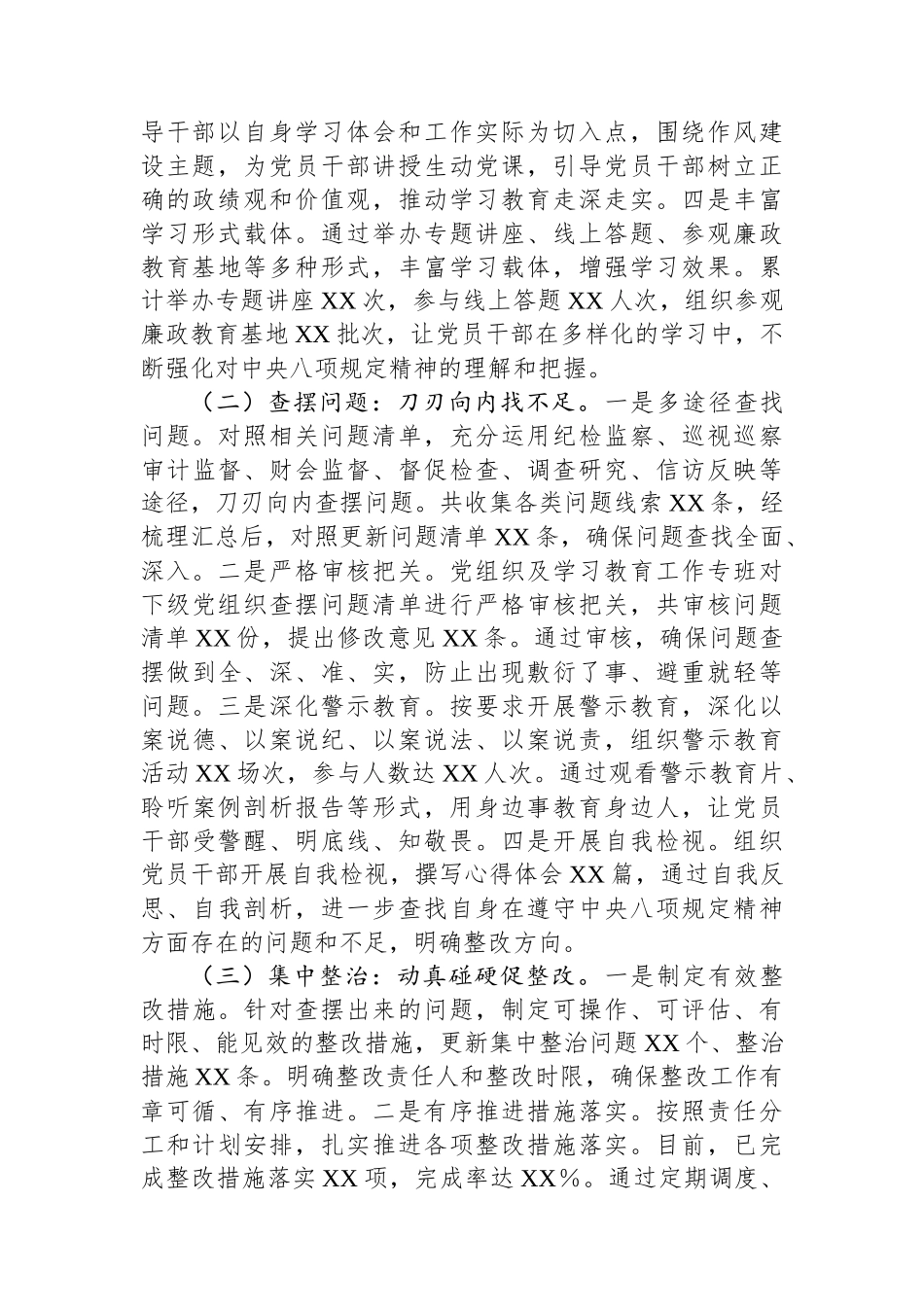 筑牢作风之基，推动工会工作提质增效——市总工会深入贯彻作风建设专题“回头看”情况报告_第2页