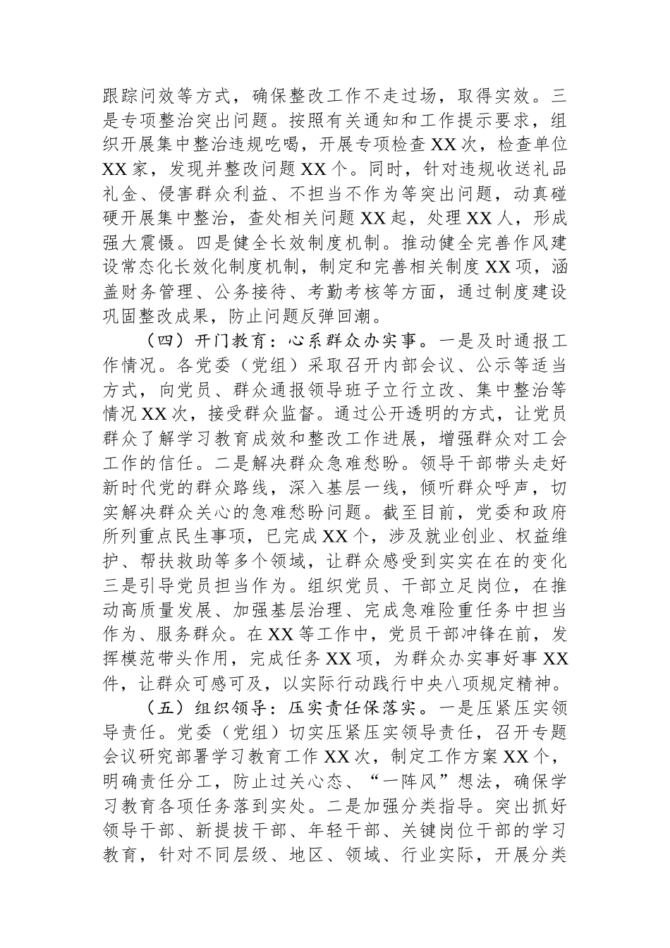 筑牢作风之基，推动工会工作提质增效——市总工会深入贯彻作风建设专题“回头看”情况报告_第3页