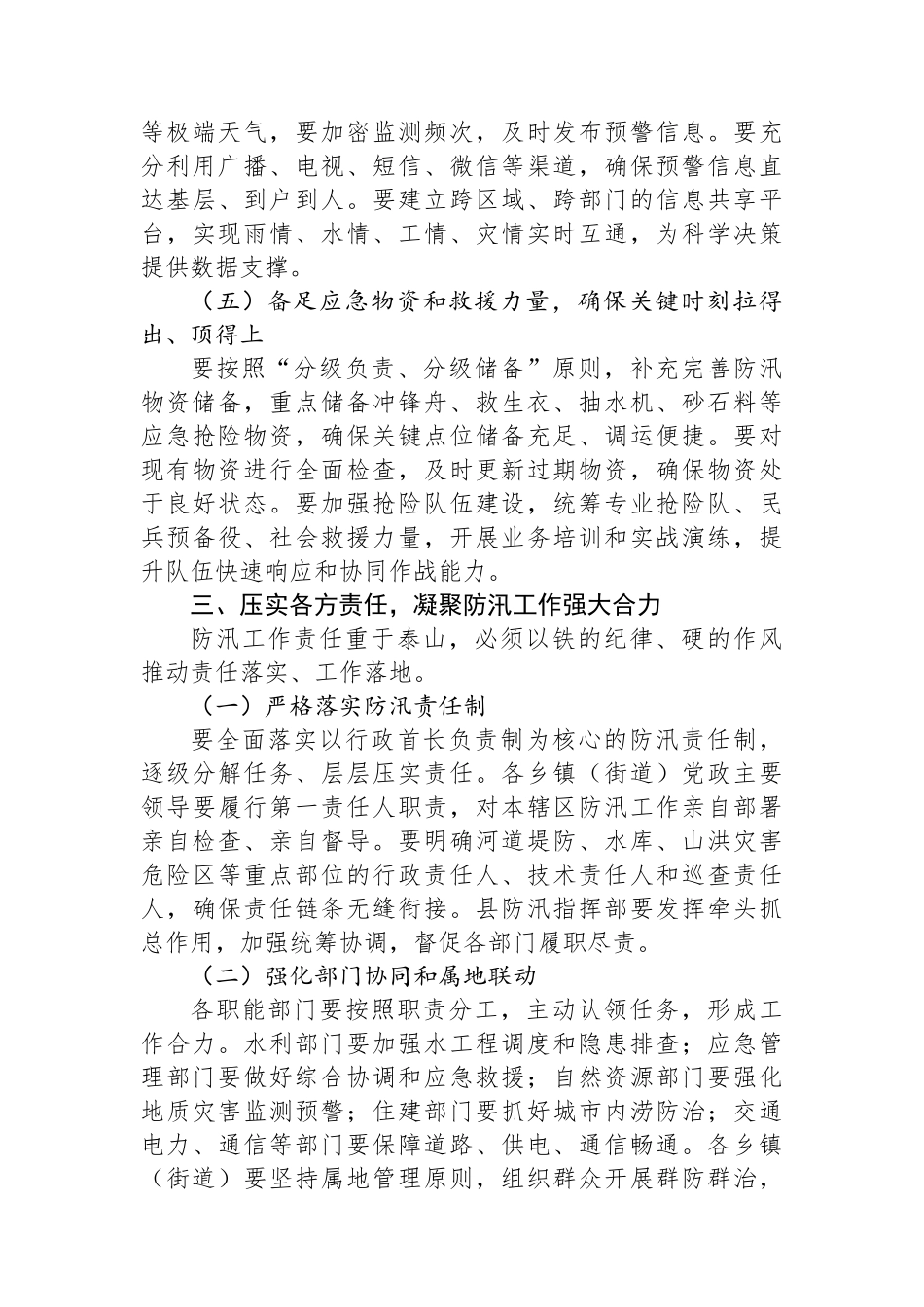 县长在全县防汛工作部署会议上的讲话_第3页