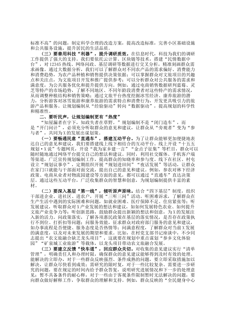 县长在全县十五五规划编制工作座谈会上的讲话_第2页