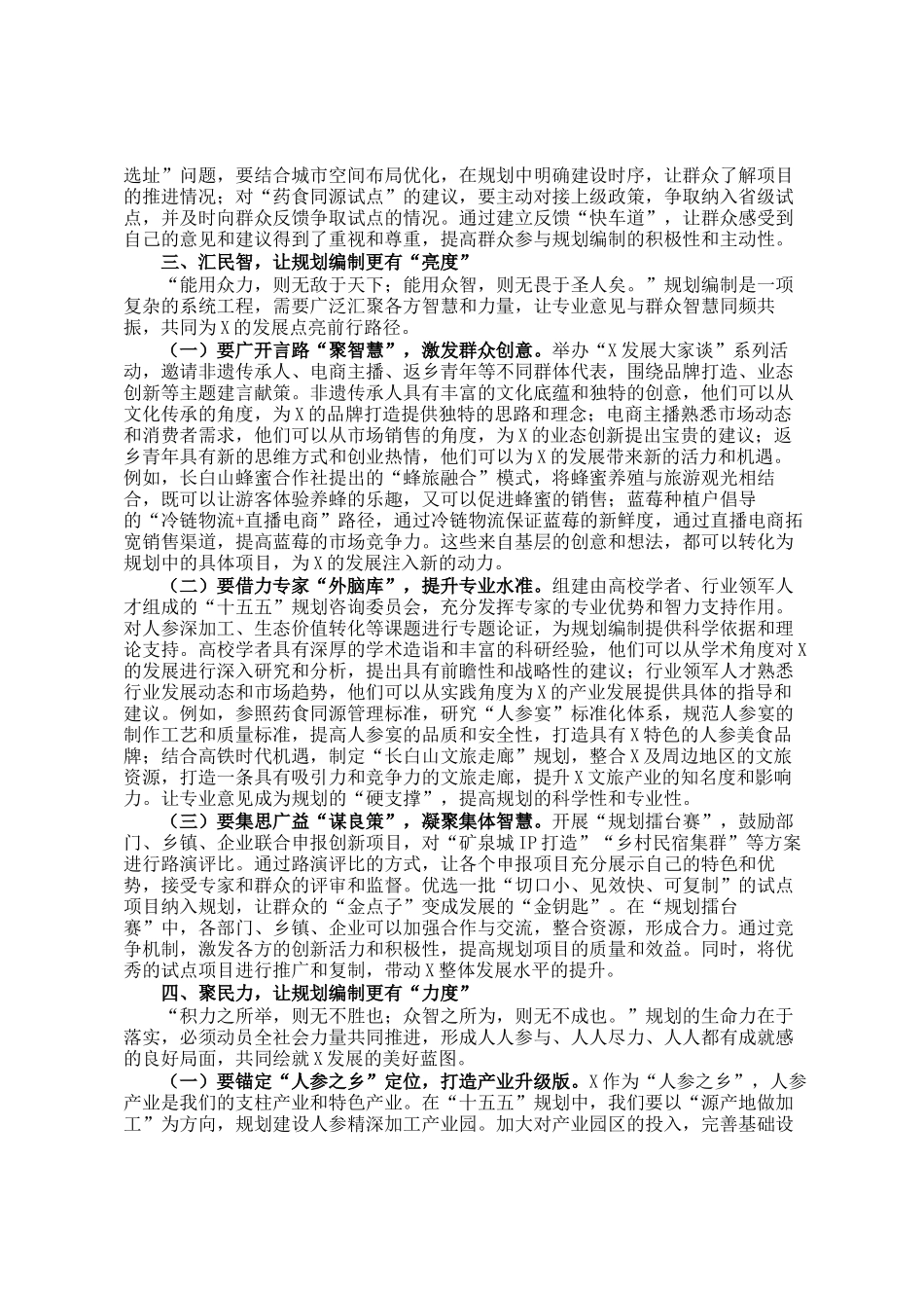 县长在全县十五五规划编制工作座谈会上的讲话_第3页