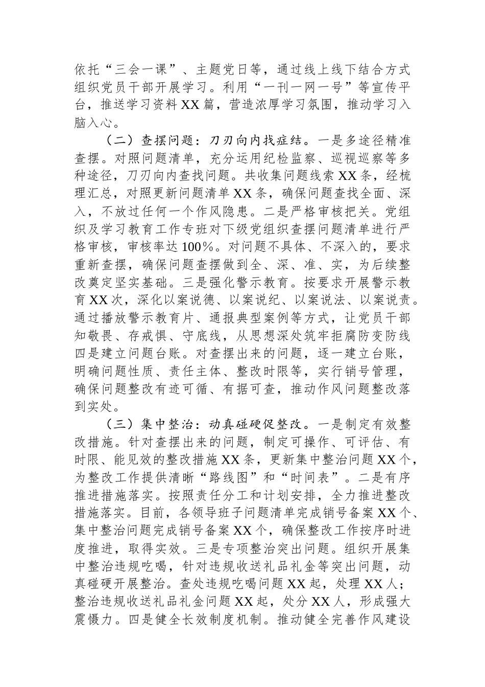 筑牢作风之基，推进作风建设精神落地生根——工委深入贯彻作风建设专题“回头看”情况报告_第2页