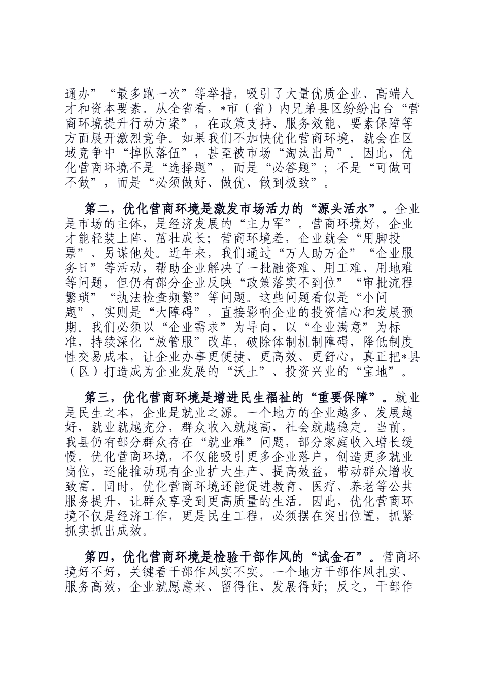 县长在全县优化营商环境动员大会上的讲话_第2页