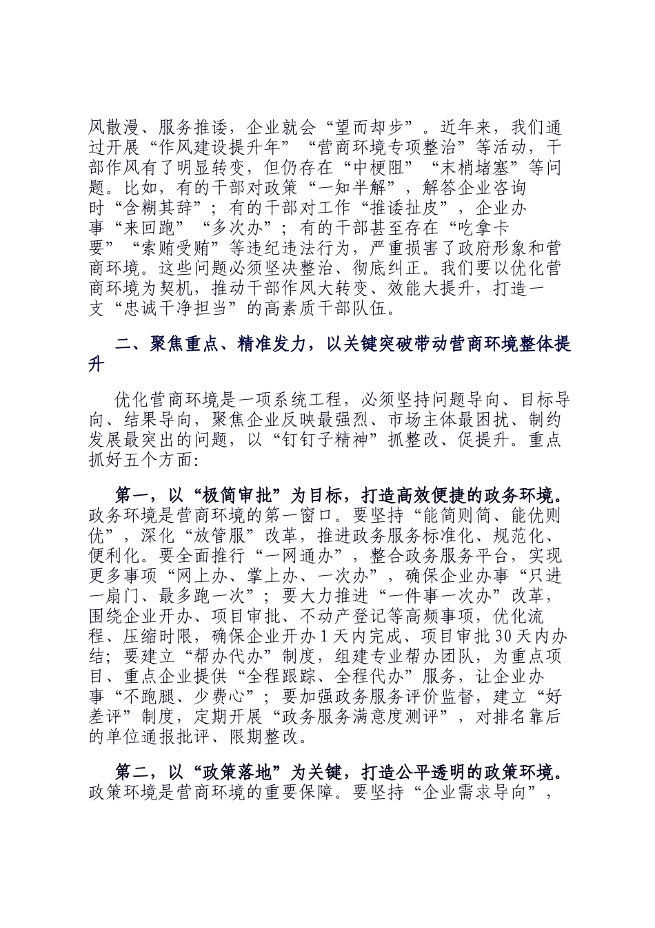 县长在全县优化营商环境动员大会上的讲话_第3页