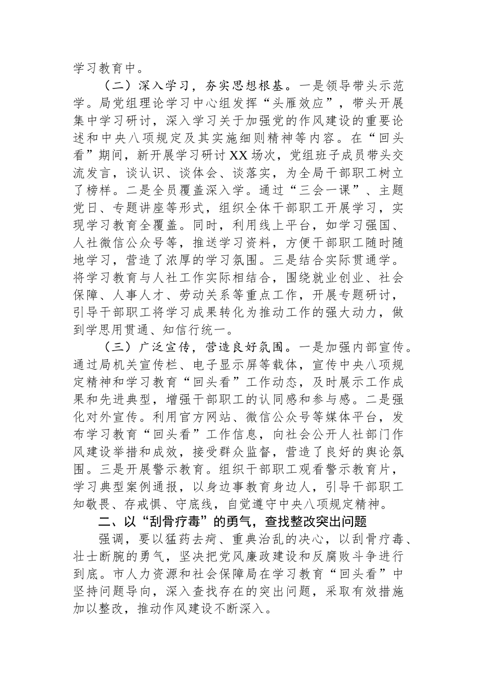 专题“回头看”汇报：以“铁杵磨针”的坚韧，推进作风建设走深走实_第2页