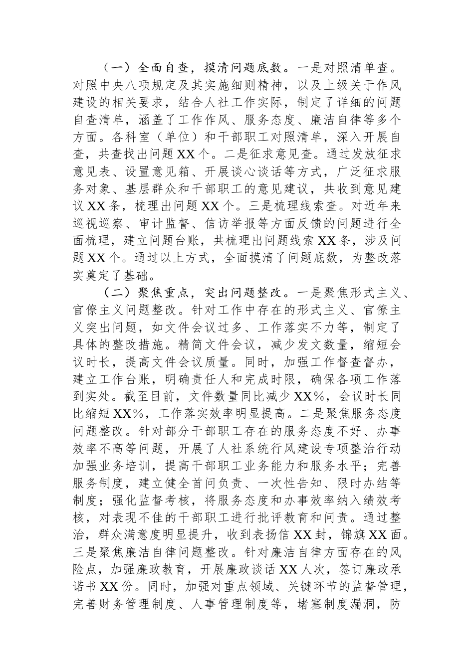 专题“回头看”汇报：以“铁杵磨针”的坚韧，推进作风建设走深走实_第3页