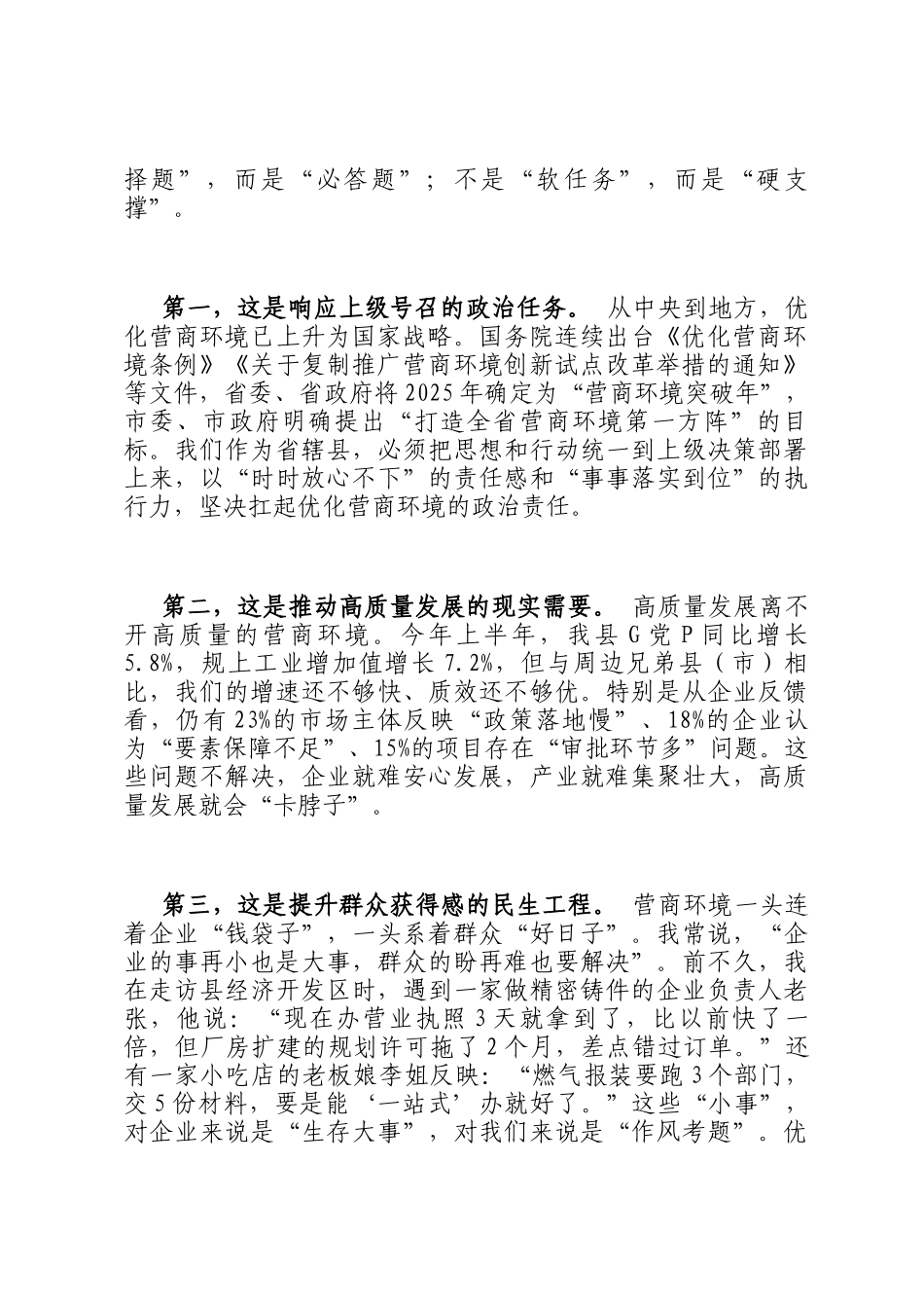 县长在全县优化营商环境工作推进会上的讲话_第2页