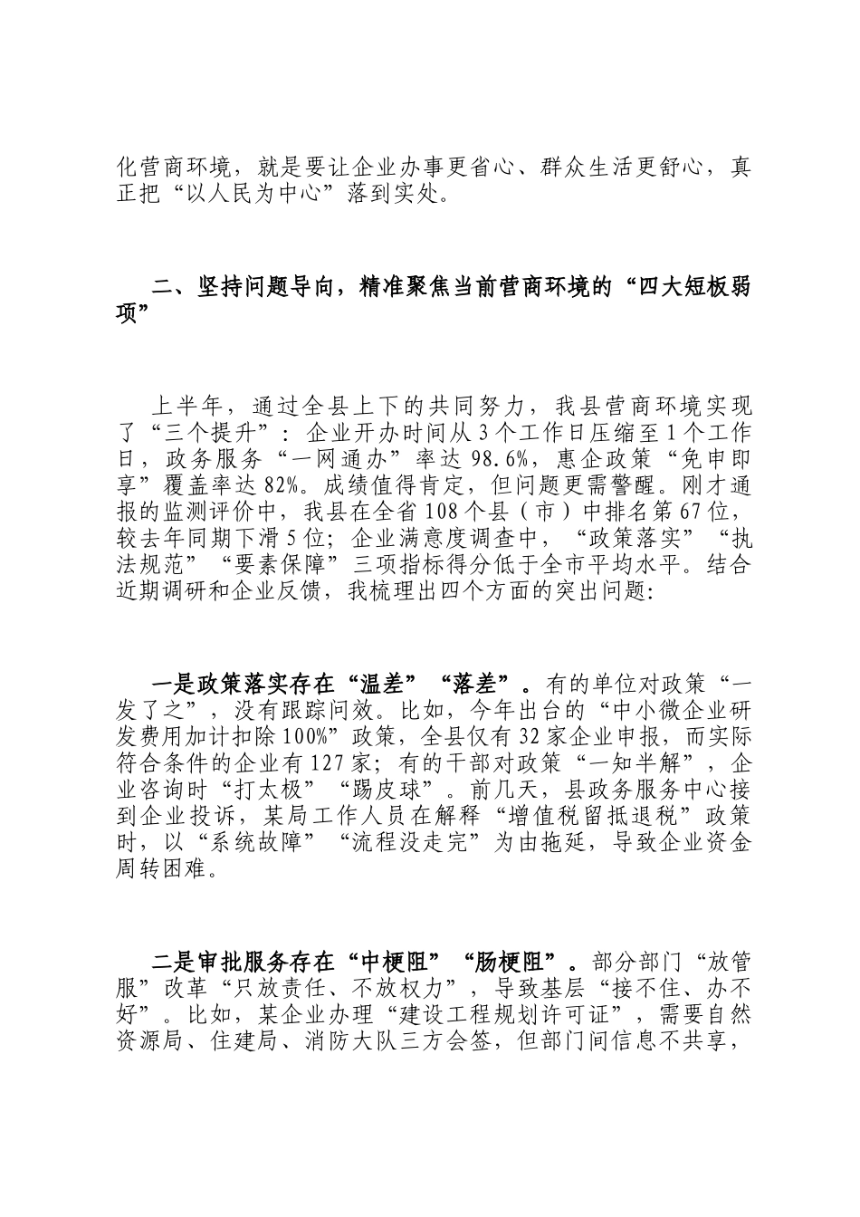 县长在全县优化营商环境工作推进会上的讲话_第3页
