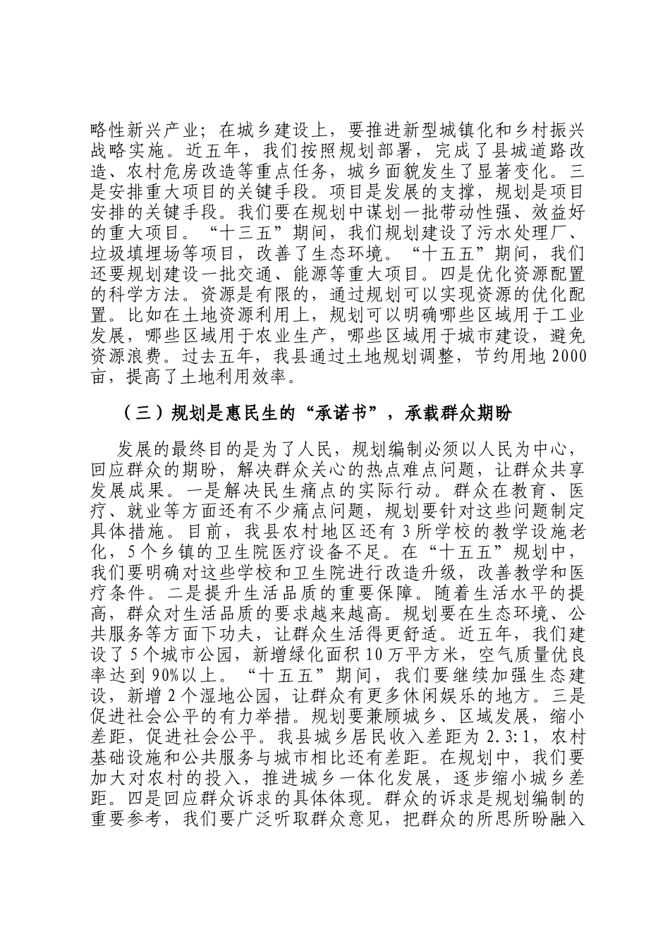 县长在十五五规划编制工作协调推进会上的讲话_第3页