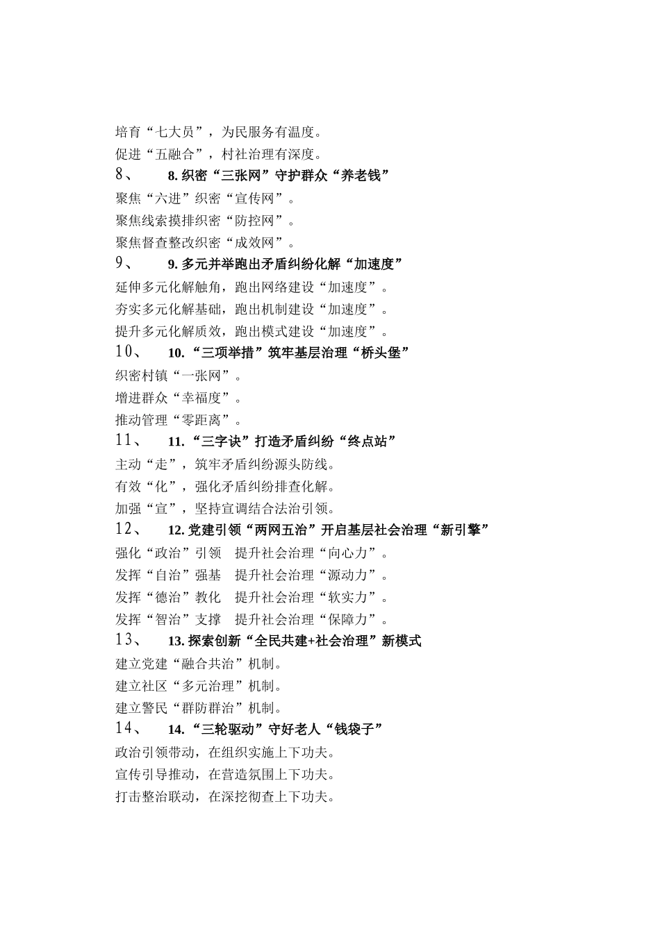 综合治理工作写作提纲30例（2025.08.24）_第2页