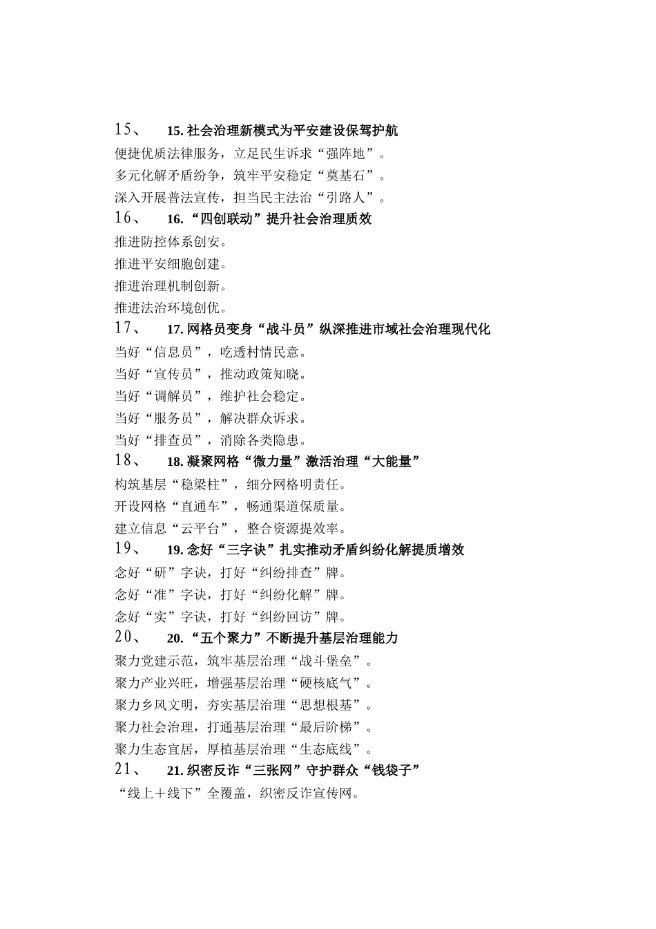 综合治理工作写作提纲30例（2025.08.24）_第3页