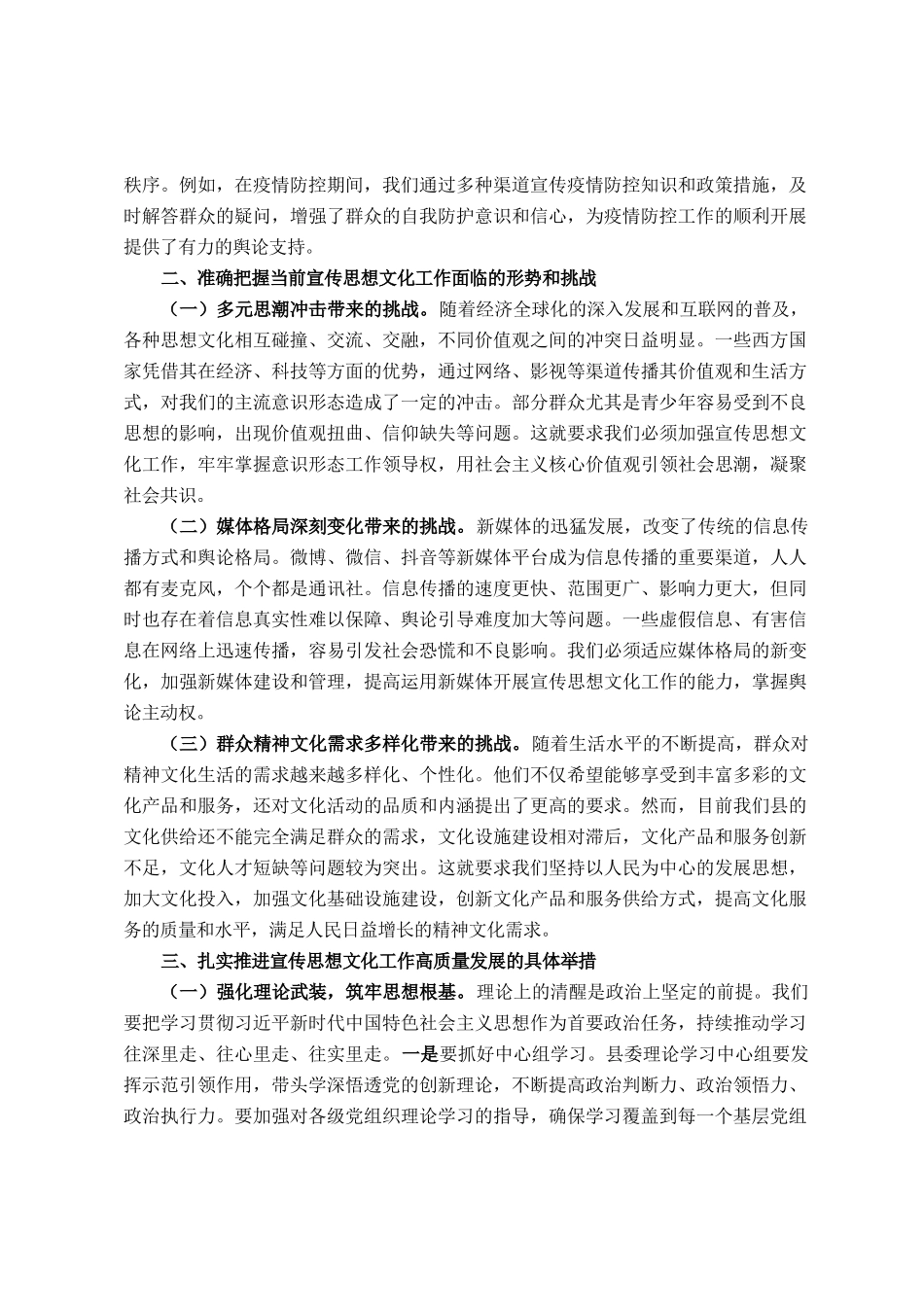 县长在县委理论学习中心组宣传思想文化工作专题学习研讨上的发言_第2页