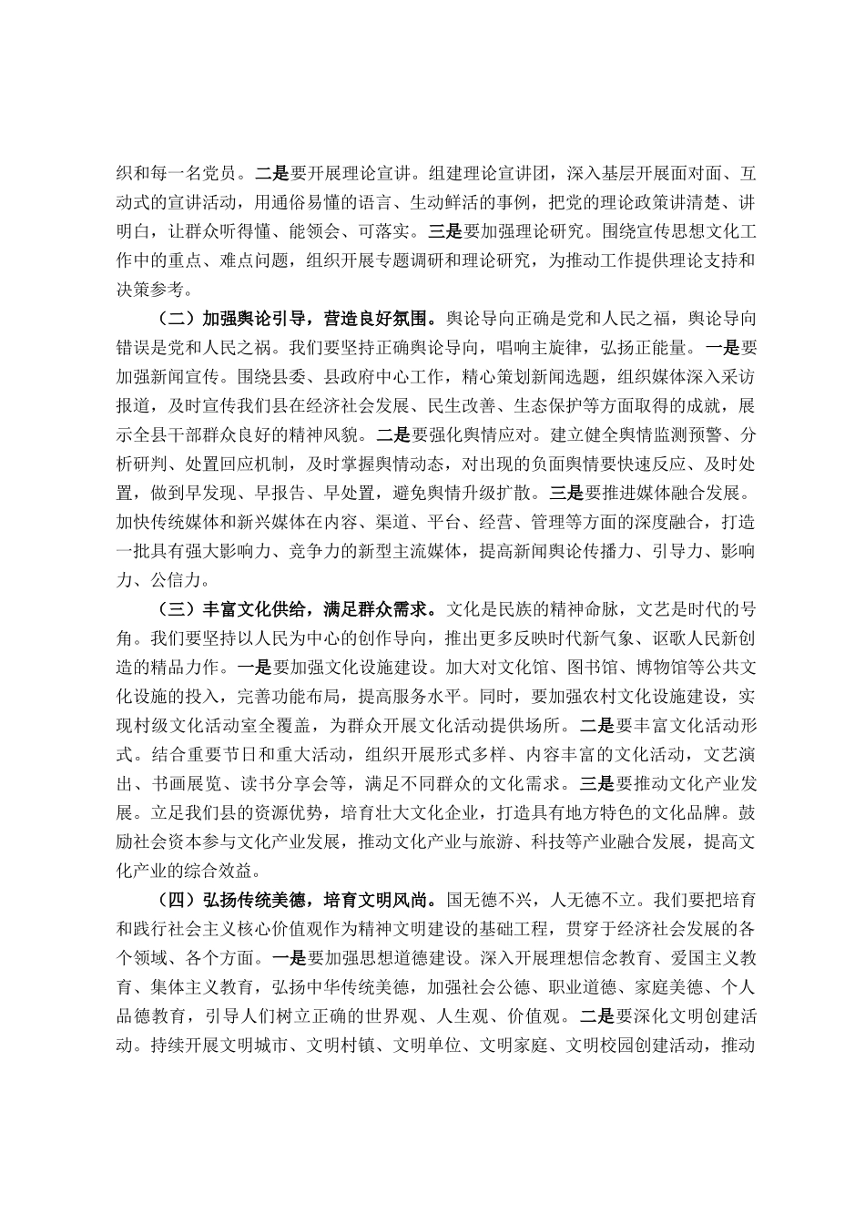 县长在县委理论学习中心组宣传思想文化工作专题学习研讨上的发言_第3页