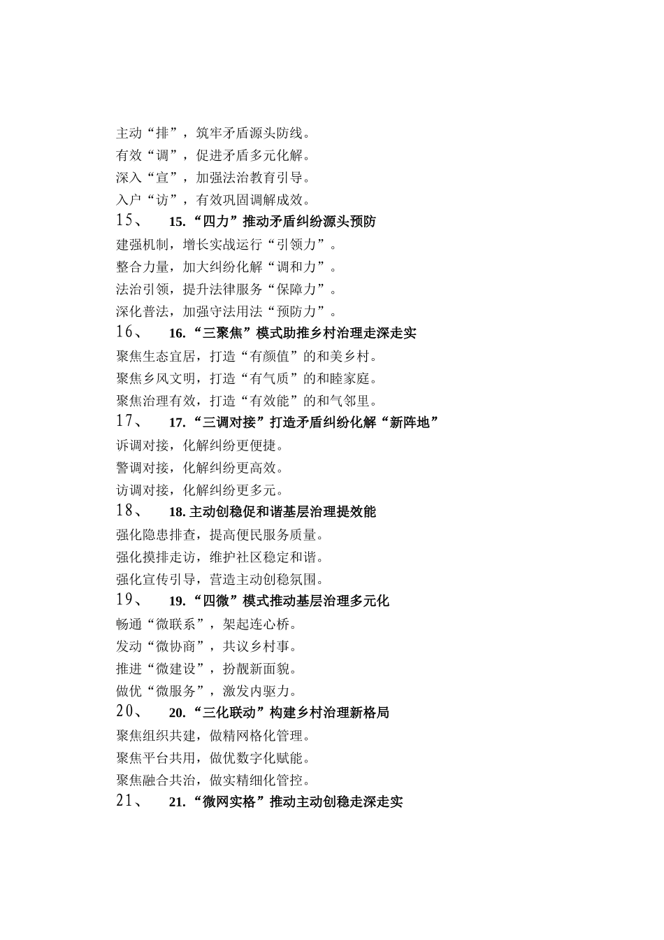 综治工作写作提纲30例_第3页