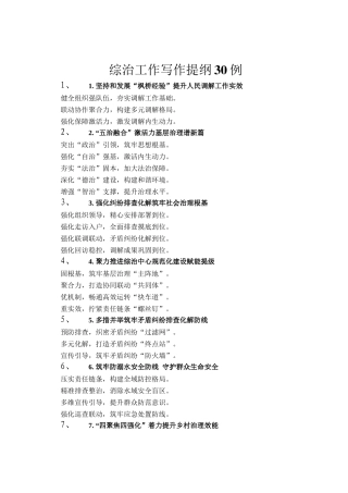 综治工作写作提纲30例