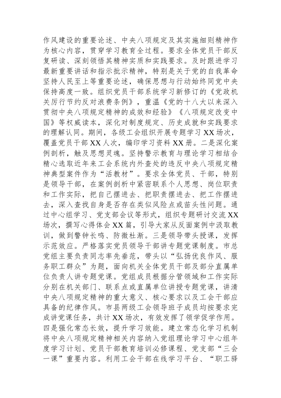 总工会深入贯彻作风建设专题“回头看”情况报告_第2页