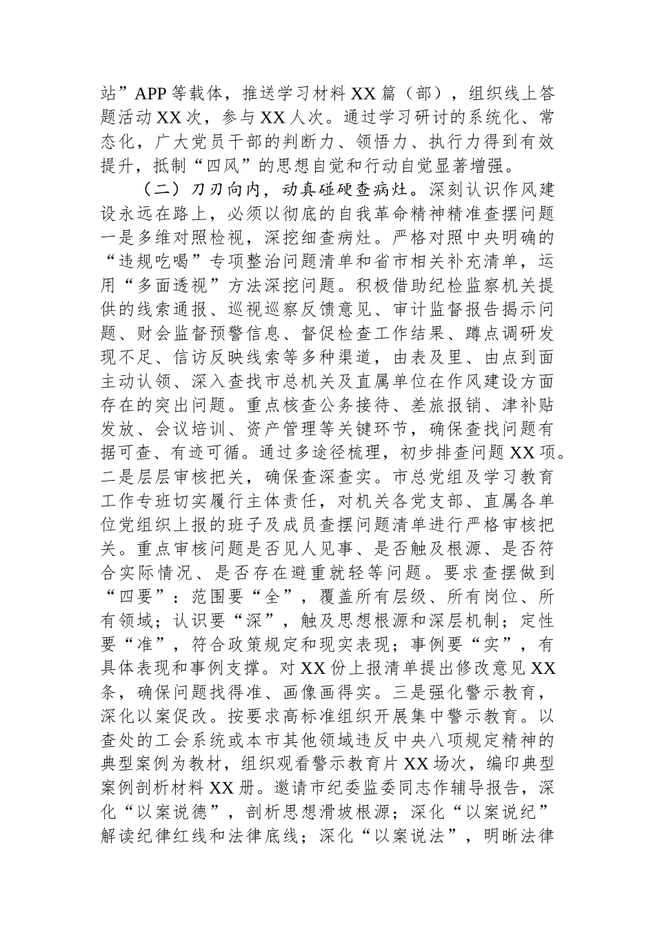 总工会深入贯彻作风建设专题“回头看”情况报告_第3页