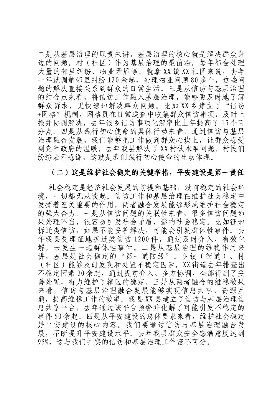 县长在信访与基层治理融合发展推进会上的讲话_第2页