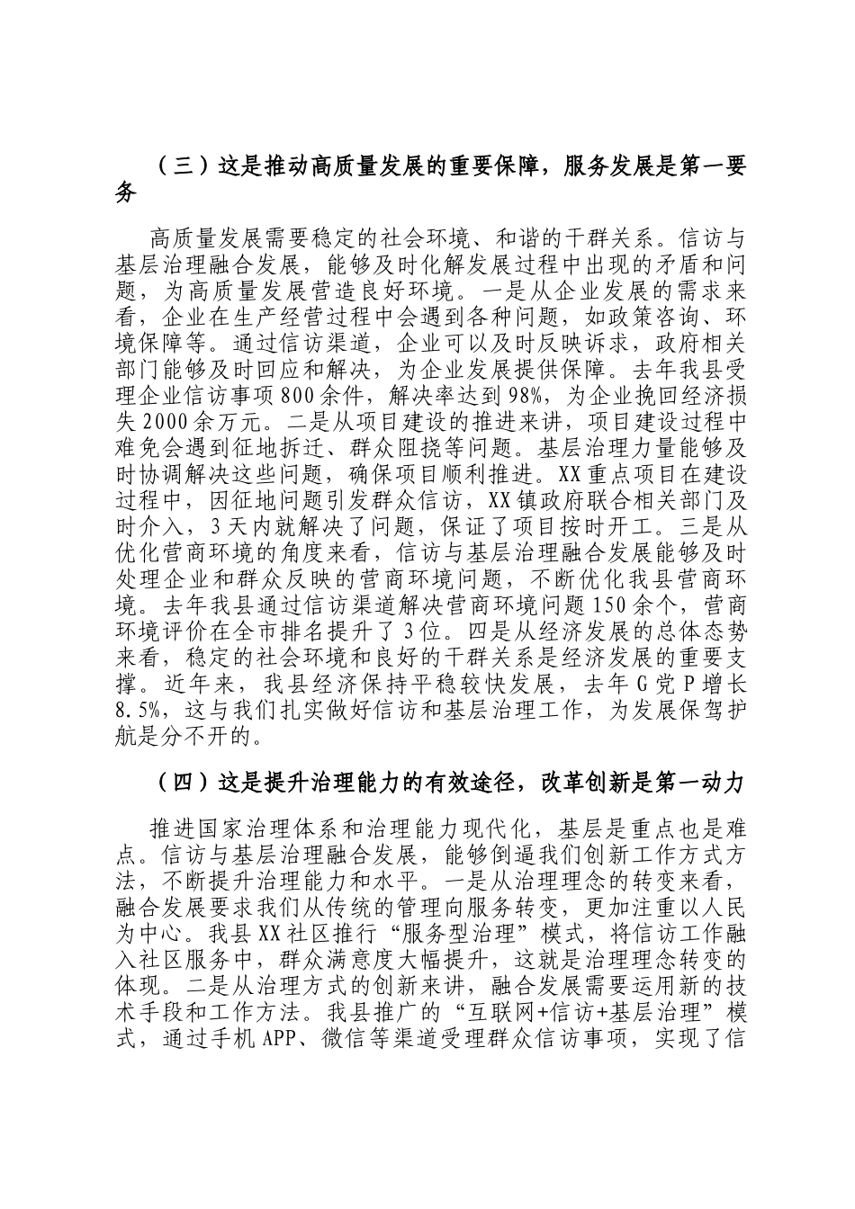县长在信访与基层治理融合发展推进会上的讲话_第3页
