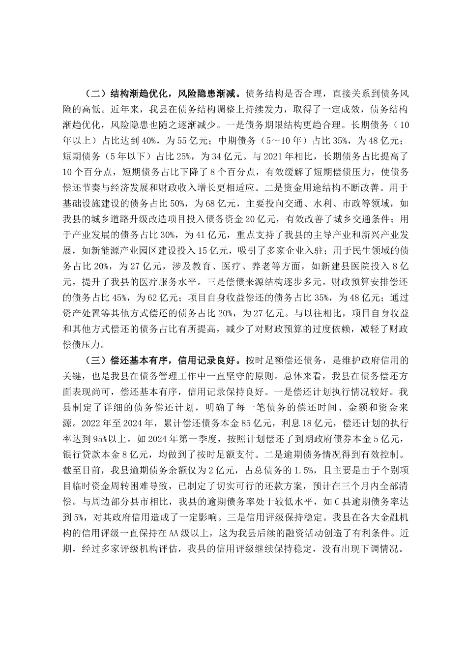 县长在政府债务管理工作会上的讲话_第2页