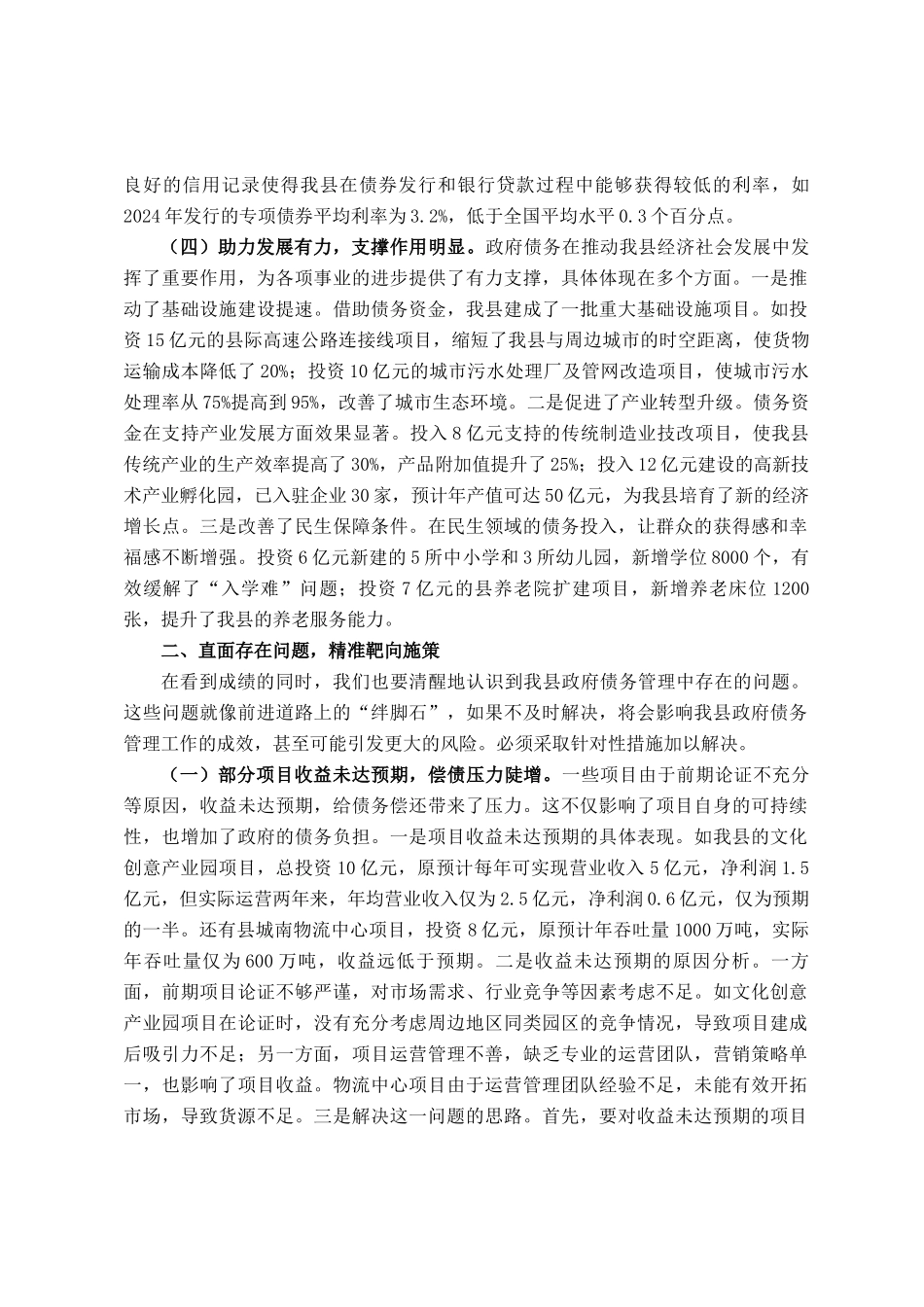 县长在政府债务管理工作会上的讲话_第3页